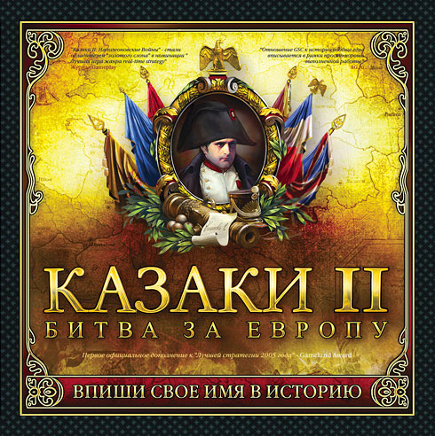 Казаки 2 Битва За Европу